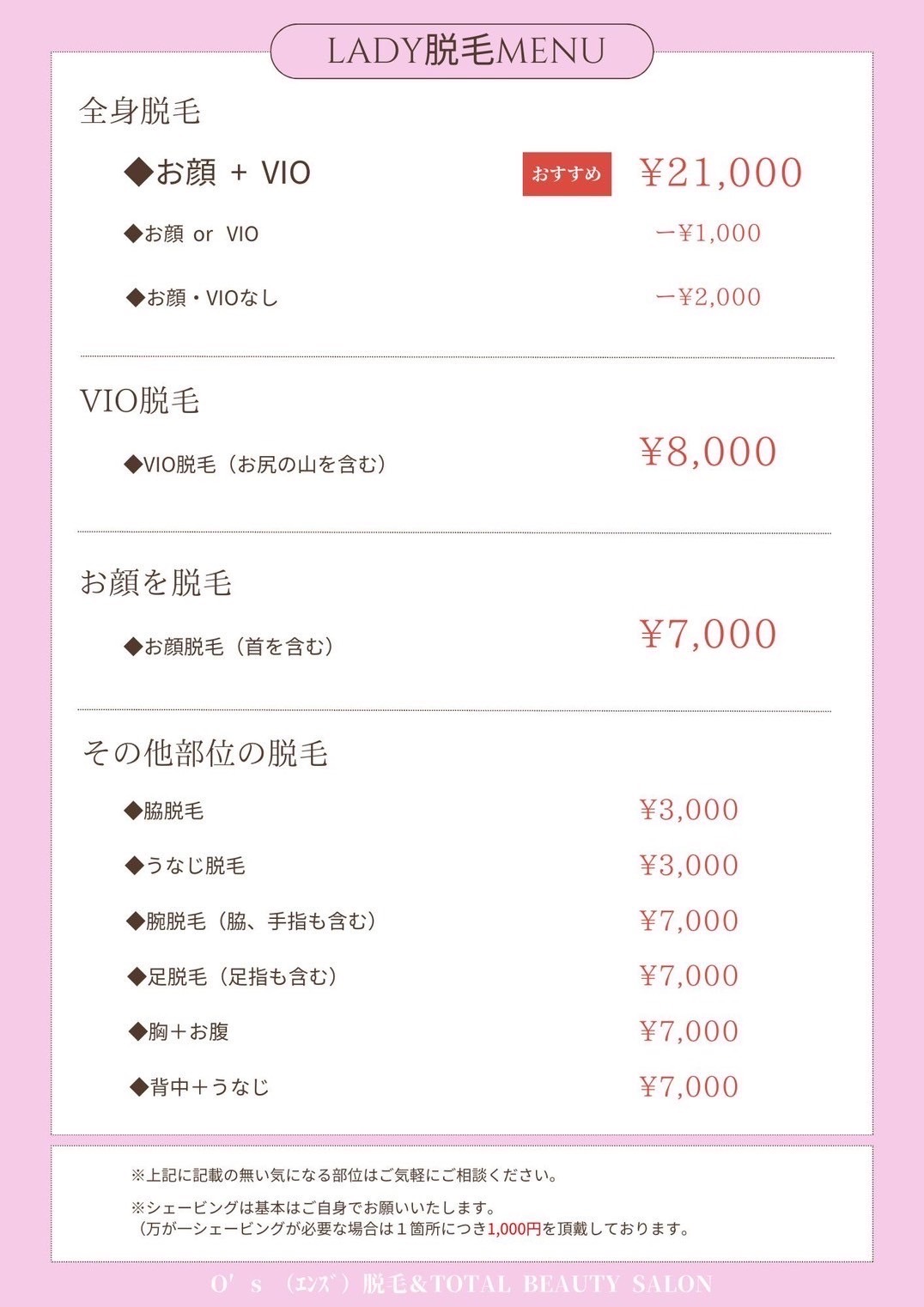 Lady’s脱毛MENU