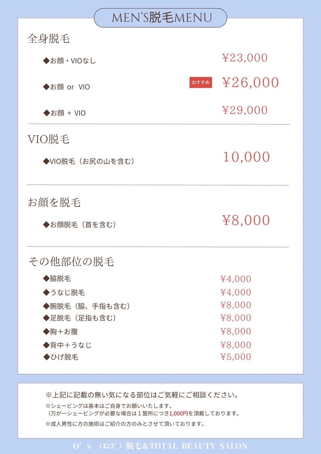 Men’s脱毛MENU
