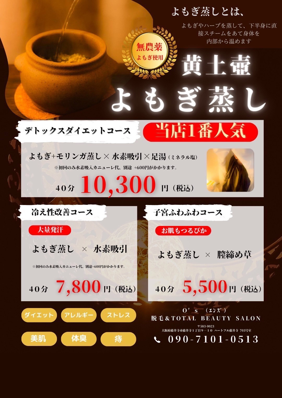 施術メニュー