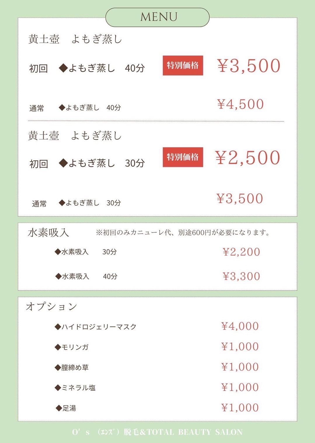 施術メニュー